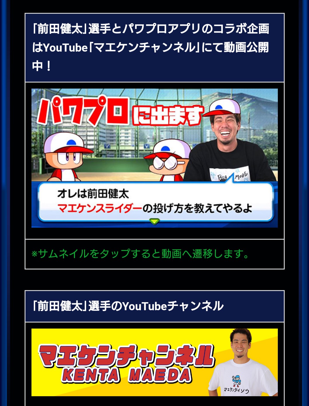 次男だから二郎 劇団福井自由舞台 Twitterissa 雑コライイゾ 公式 パワプロアプリ パワプロ 前田健太 マエケン