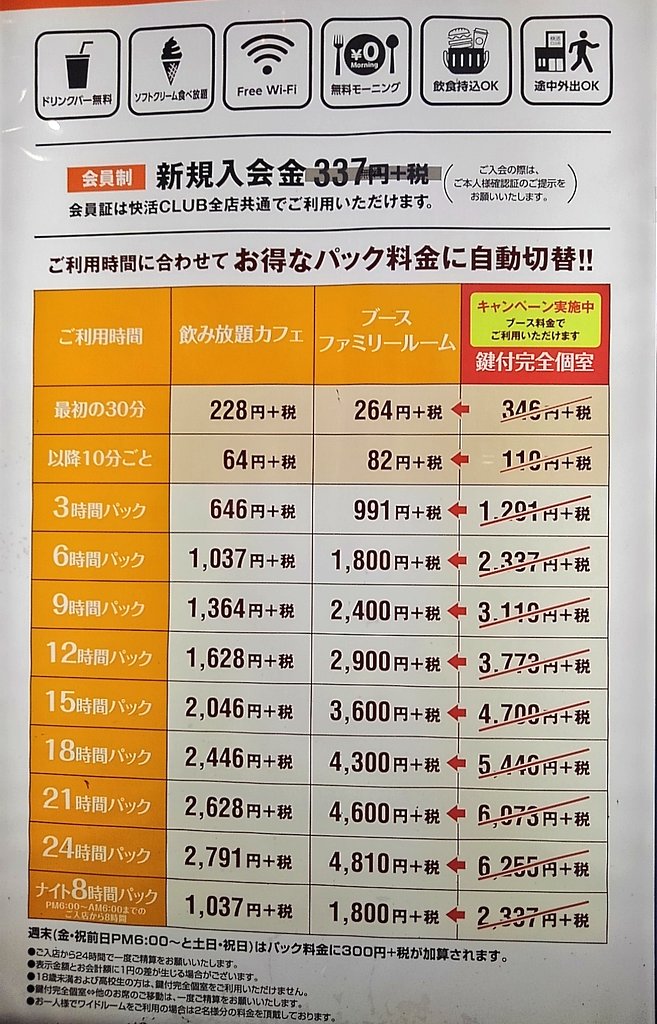 マニ山 On Twitter とてもきれいで快適でした ありがとう快活club岡山駅東口店さん Https T Co Sbkdkhcjk6 Twitter