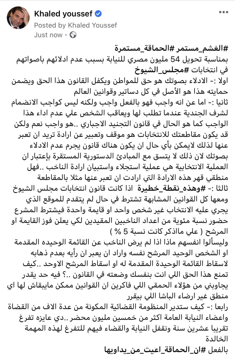 #الغشم_مستمر #الحماقة_مستمرة
بمناسبة تحويل 54 مليون مصري للنيابة بسبب عدم ادلائهم باصواتهم في انتخابات #مجلس_الشيوخ اولا :- الادلاء بصوتك هو حق للمواطن ويكفل القانون هذا الحق ويضمن حمايته هذا هو الأصل في كل دساتير وقوانين العالم ثانيا :- اما عن انه واجب ...https://t.co/J6eyv6NpjA https://t.co/Sc9bJyVNgG