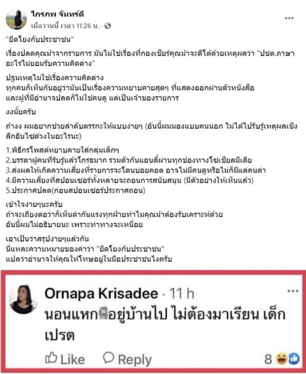 พี่กบ ไมโคร ค่ะเด็กๆ  #กบไมโคร