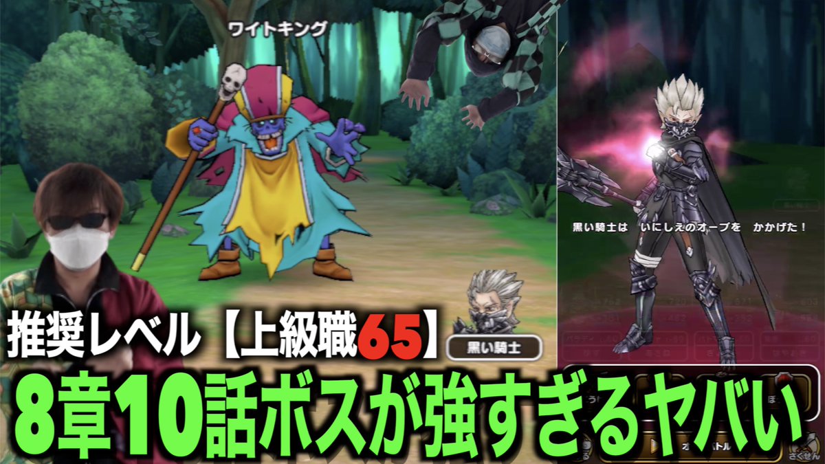 ゆずみん ３回行動 上級職65じゃないと勝てない まさかの助っ人 ８章１０話 ボスvs田んぼ勇者の挑戦 デイン耐性だったら終わりだべ ドラクエウォーク T Co 4y9ljg7ktn まさかの助っ人に３ 回行動 ８章１０話ボスワイトキングが