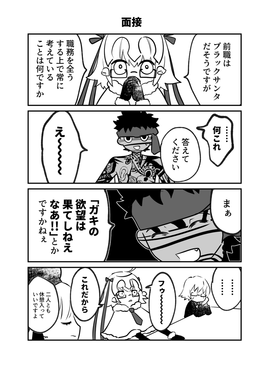 ジャンタリリィとアンリマユの4コマ 