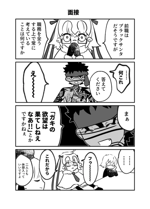 ジャンタリリィとアンリマユの4コマ 