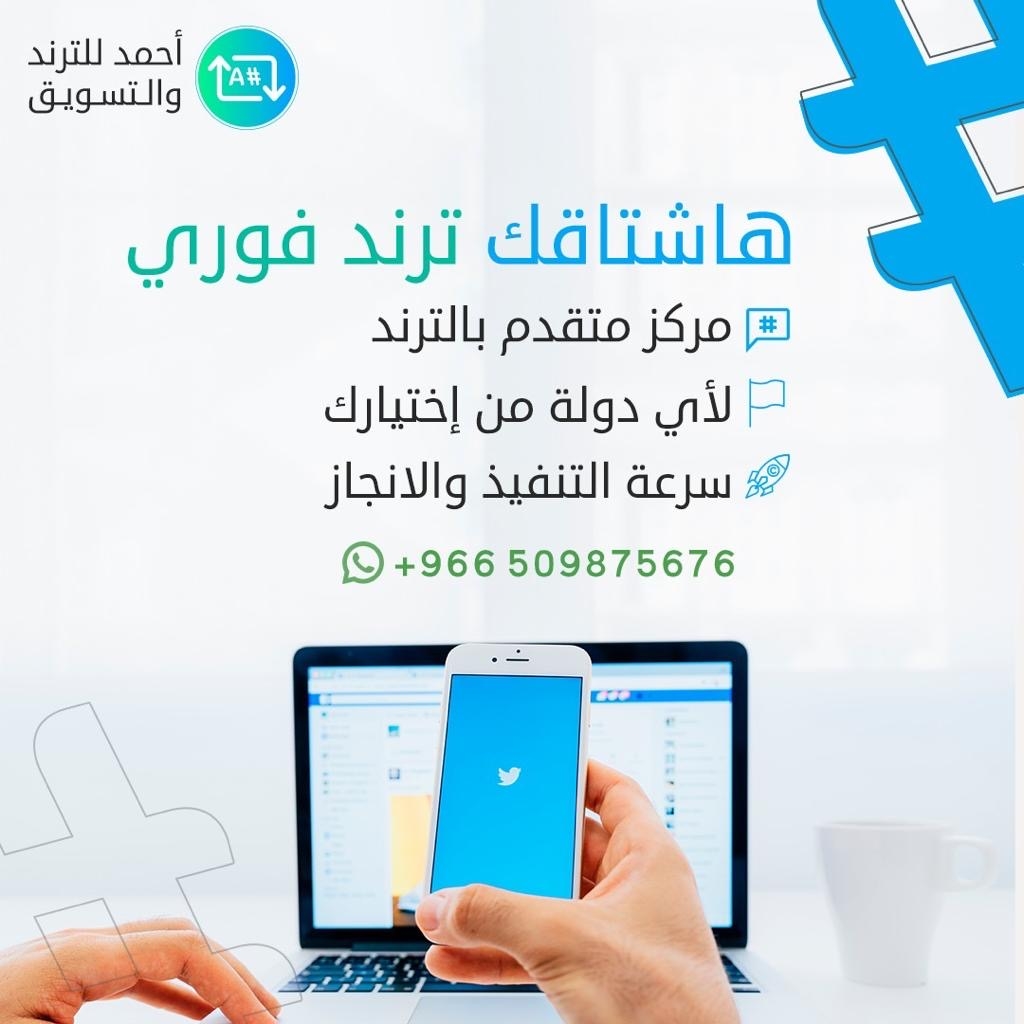 VigyNmk's tweet photo. #التوصيه_وتعين_كليات_التربيه
❗لإعلانـاتكم بتويتر❗

⭐️رفع تاقات للترند
🔝هاشتاق ترند

🔘تسويق🔖منتجات🔖نشر مسابقات
🔘إعلانات تجارية
🔘إعلانات شخصية
🔘نشر حسابات
🔘مسابقات

🚫بأقل ال��سعـار💯

📞 للتواصل : واتساب أو اتصال
kf7 https://t.co/8gkSrRxnK8