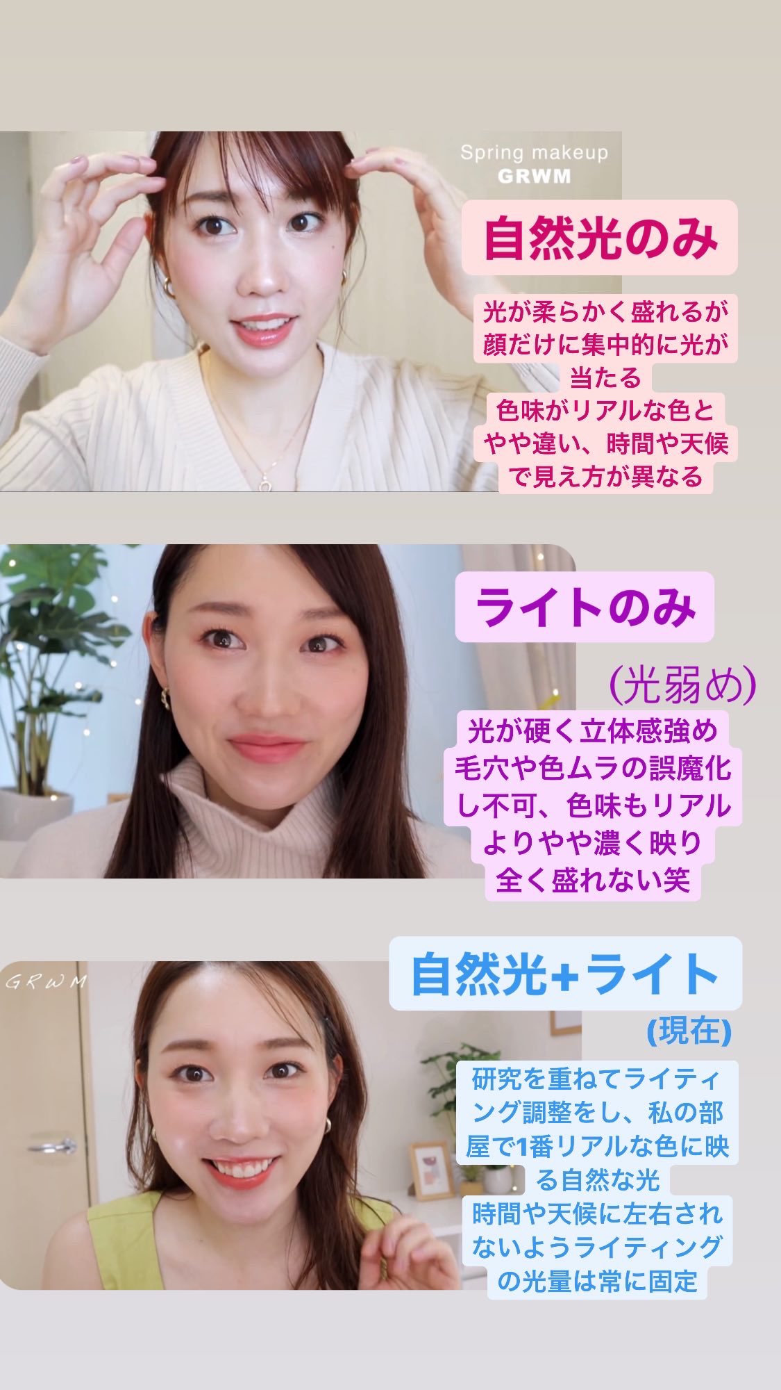 かじえり メイクの教科書発売中 光の比較 自然光 柔らかい光 時間天候で見え方異なる 毛穴色むら飛ぶ 盛れる ライト 硬い光 立体感強め 誤魔化し不可 全く盛れない 自然光 ライト 肉眼で見た色に1番近いリアルな色み まあまあ盛れる 部屋