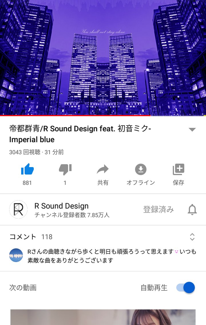 Puraza06's tweet image. #R_SoundDesign 
R_Sound Designさんが新曲「帝都群青」を出しました。都会的で綺麗な曲調が良かったです。