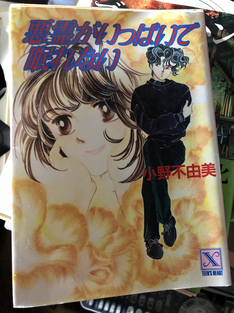 小野不由美の悪霊シリーズや残穢を読みながらだらっと話してる Min T ミント