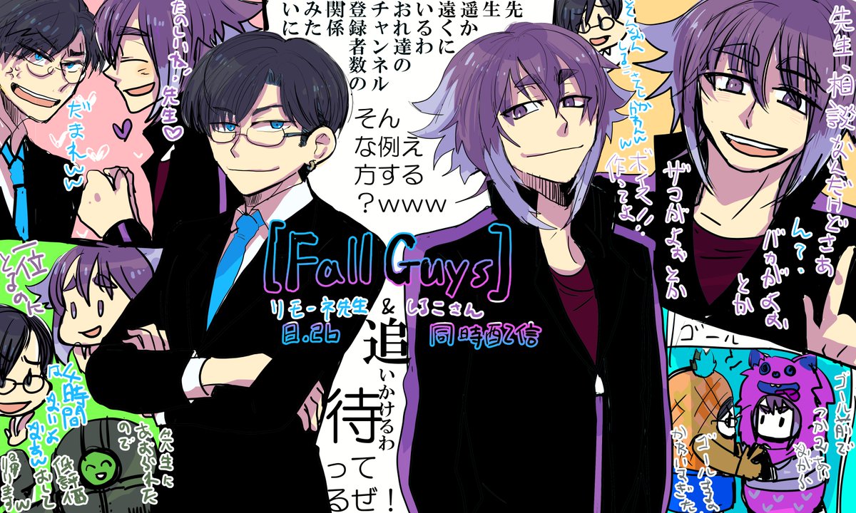 すじゅすじゅ お二人のやりとりもゲームも楽しくて最高です リモー絵先生 Bintrollfa