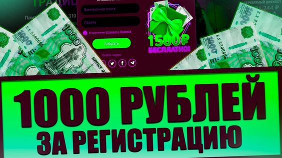 Бесплатные деньги за регистрацию в игровом казино онлайн казино на реальные деньги на рубли