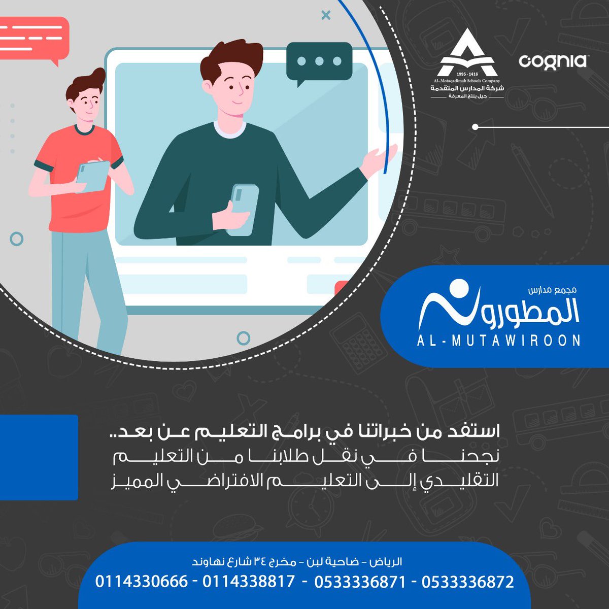 استفد من خبراتنا في برامج التعليم عن بعد: للتواصل / 0533336871 #كلنا_عطاء #مجمع_مدارس_المطورون_الأهلية #شركة_المدارس_المتقدمة