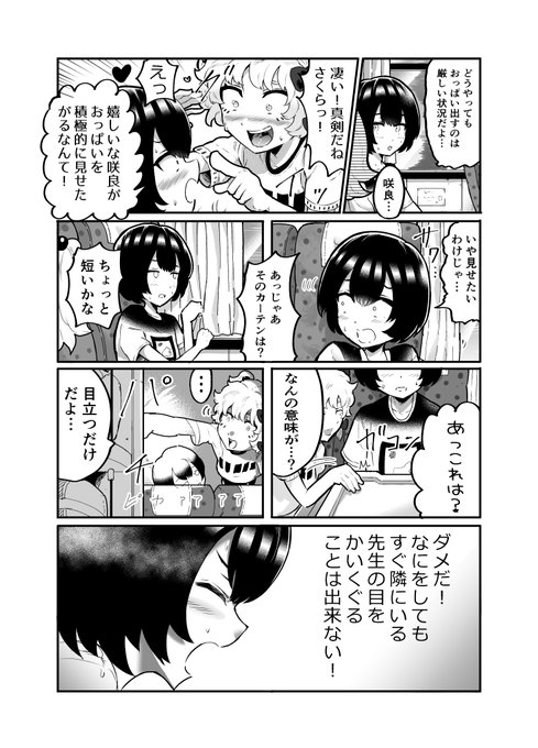 #おっぱい見せて 