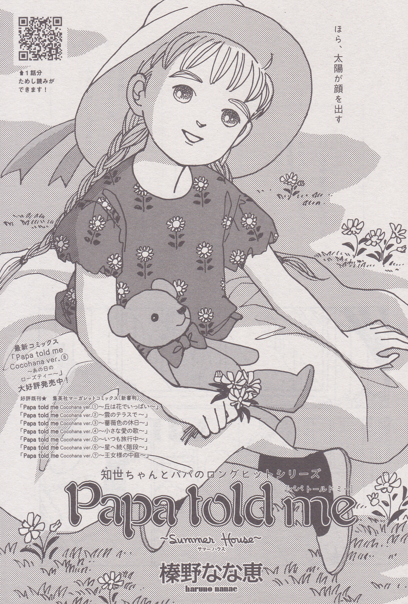 Toxsomi Papa Told Me 279 Summer House 榛野なな恵 Toxsomi Papa Told Me 279 Summer House 榛野なな恵