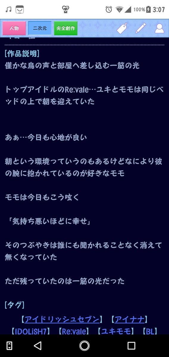 チョコマキ 趣味垢 アイナナのユキモモ Bl激甘小説です 連載中です 第一章はre Valeの過去のネタバレを含みます 良ければ読んでください T Co Iwdsnsi1om アイドリッシュセブン Revale リヴァーレ ユキモモ 百 千 Bl 小説 激甘 R