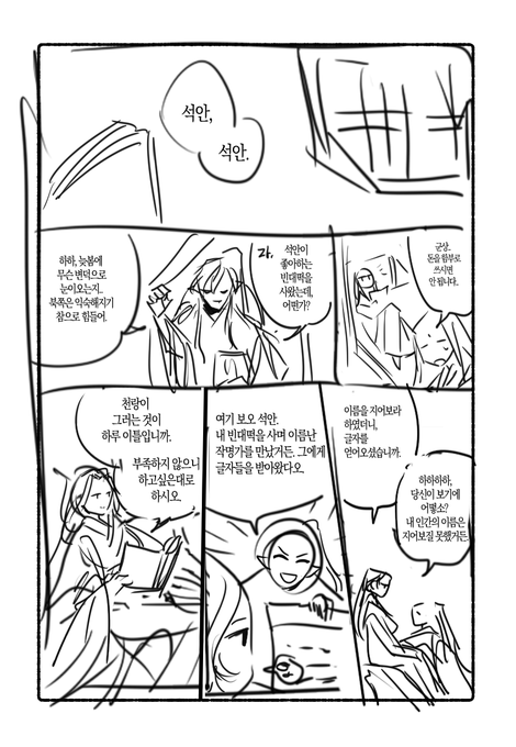 옛날에 버린콘티 긁어옴(벅벅) 
인사반파 본편 완독스포
#천랑석안 