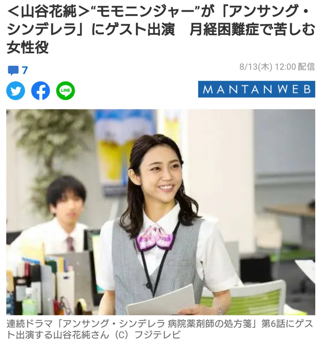 富澤未知 富澤未知