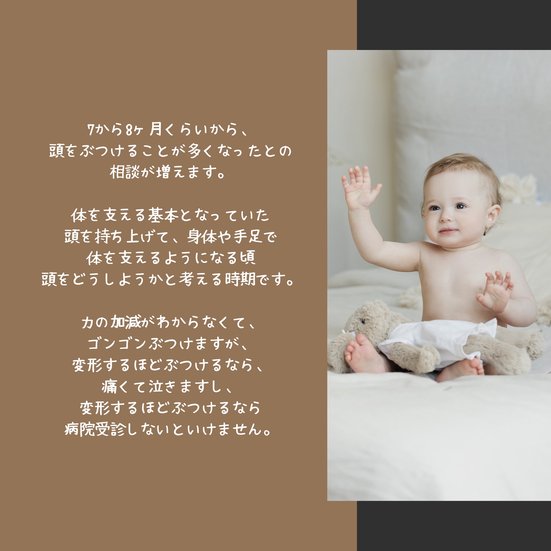 تويتر ママの学校 Happy Sun على تويتر 動き出すようになってから 頭を沢山ぶつけるけど変形しない そして治るの 頭をぶつける赤ちゃんについては よく質問を受ける内容です 子どもは頭が大きいですよね 頭で体を支えたりすることもあります 頭の重さで体