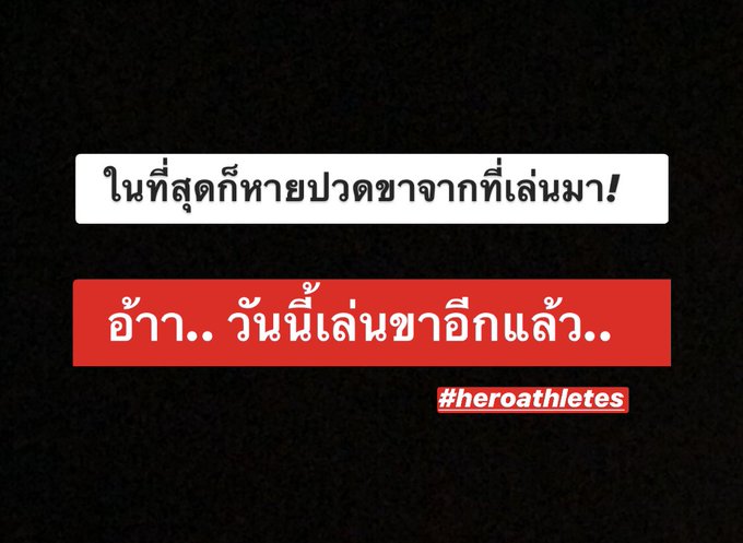 เพิ่งหายวันนี้เอง....  #heroathletes #legsday https://t.co/vCLz82VhbB<a href="/tag/heroathletes"class="tags">#heroathletes</a><a href="/tag/legsday"class="tags">#legsday</a>