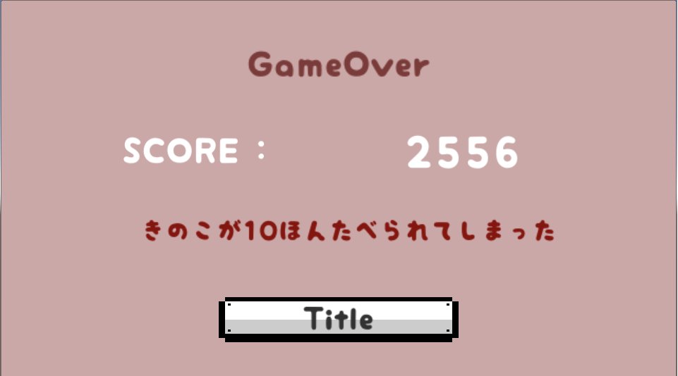 Cz Mirror Kazushige Mori きのこを自爆させて きのこを狙う動物から仲間のきのこ を守ったり 木を破壊してきのこの成長を促したりする要素が面白いです 動物などのキャラクターも作り込まれていていい感じです とつげきのこ フリー ゲーム投稿サイト