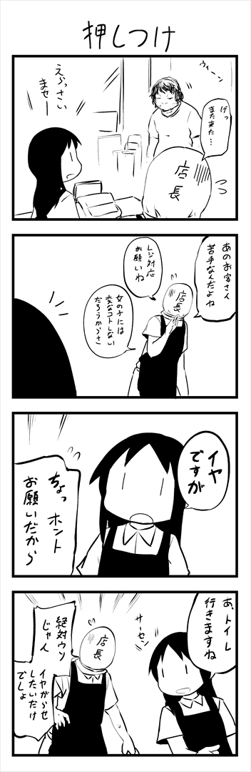 がんばれ店長

#レジ子ちゃん 