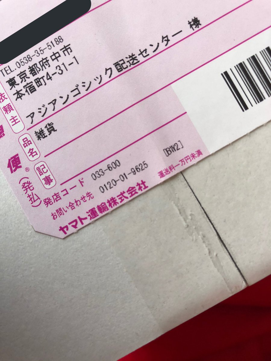 sakuraxmochi2's tweet photo. やったー!!!
リモート研修受けてたら、ピンポーンって来たー╰(*´︶`*)╯♡
バンダナ予想以上に可愛い!さすが木暮さん👏
リモート万歳🙌
バンアパ 万歳🙌
#バンアパ
#thebandapart
#augustep https://t.co/eSr0zOm7ul