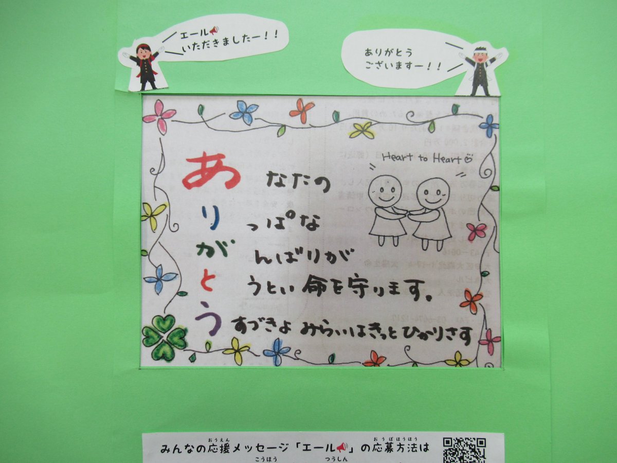 稲城市社会福祉協議会 みんなの応援メッセージ エール 今日のエール Y Gさん 10代 駒沢学園女子中学 高等学校より 素敵なイラストをありがとうございました みんなの応援メッセージエール