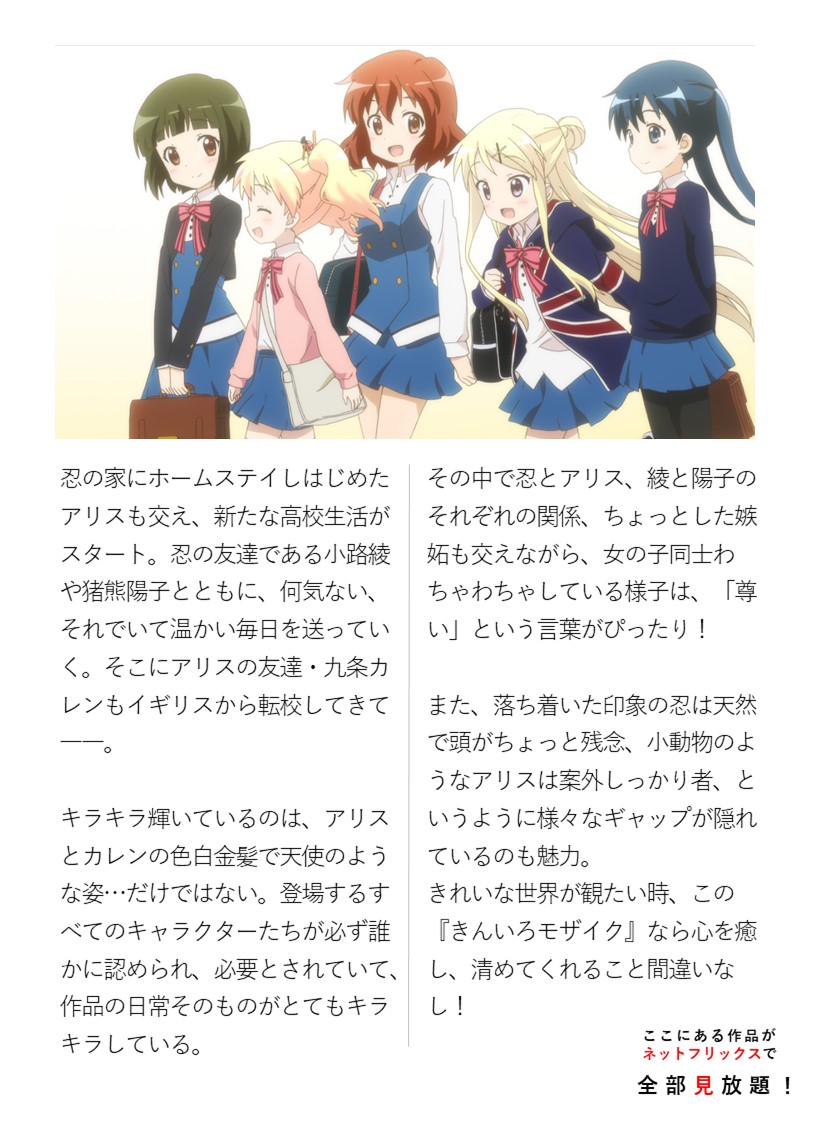 تويتر Netflix Japan Anime على تويتر ああ 癒される ほんわか幸せ あったか い気分になれる 日常アニメをご紹介 最近お疲れで癒しを求めている方へ ネトフリアニメ きんモザ Kinmosa T Co Ypdxrmg2ml