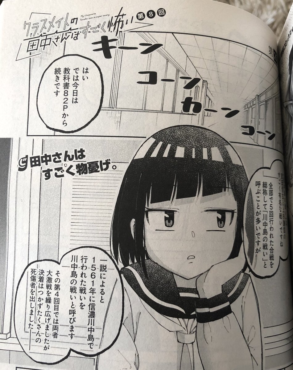 今日発売の電撃だいおうじvol.84に『クラスメイトの田中さんはすごく怖い』載っておるぞ〜〜〜〜〜〜今回のお話、めちゃくちゃ大事な回なのでぜひ読んでほしい??? 