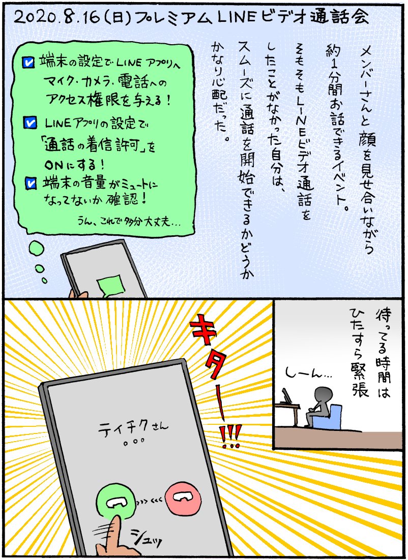 ぐりーん Auf Twitter 先日のlineビデオ通話会 色々心配事があったけど 参加して良かった この状況の中 顔を見ながら話ができる機会があるのは本当にありがたい Ael 雫月lee レポ漫画