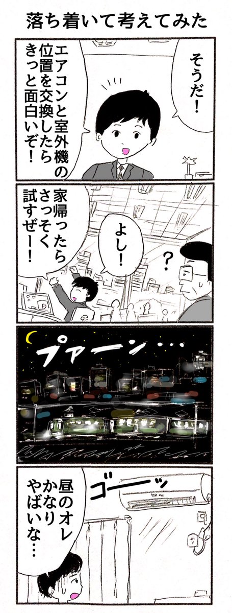 4コマ「勤務時間中だけ、ぶっ壊れる人」 