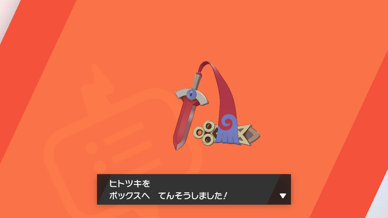 のうみそ 色違いのヒトツキをゲット なお 証は持っていなかった模様 ポケモン剣盾 Nintendoswitch T Co Rumubmcuok Twitter