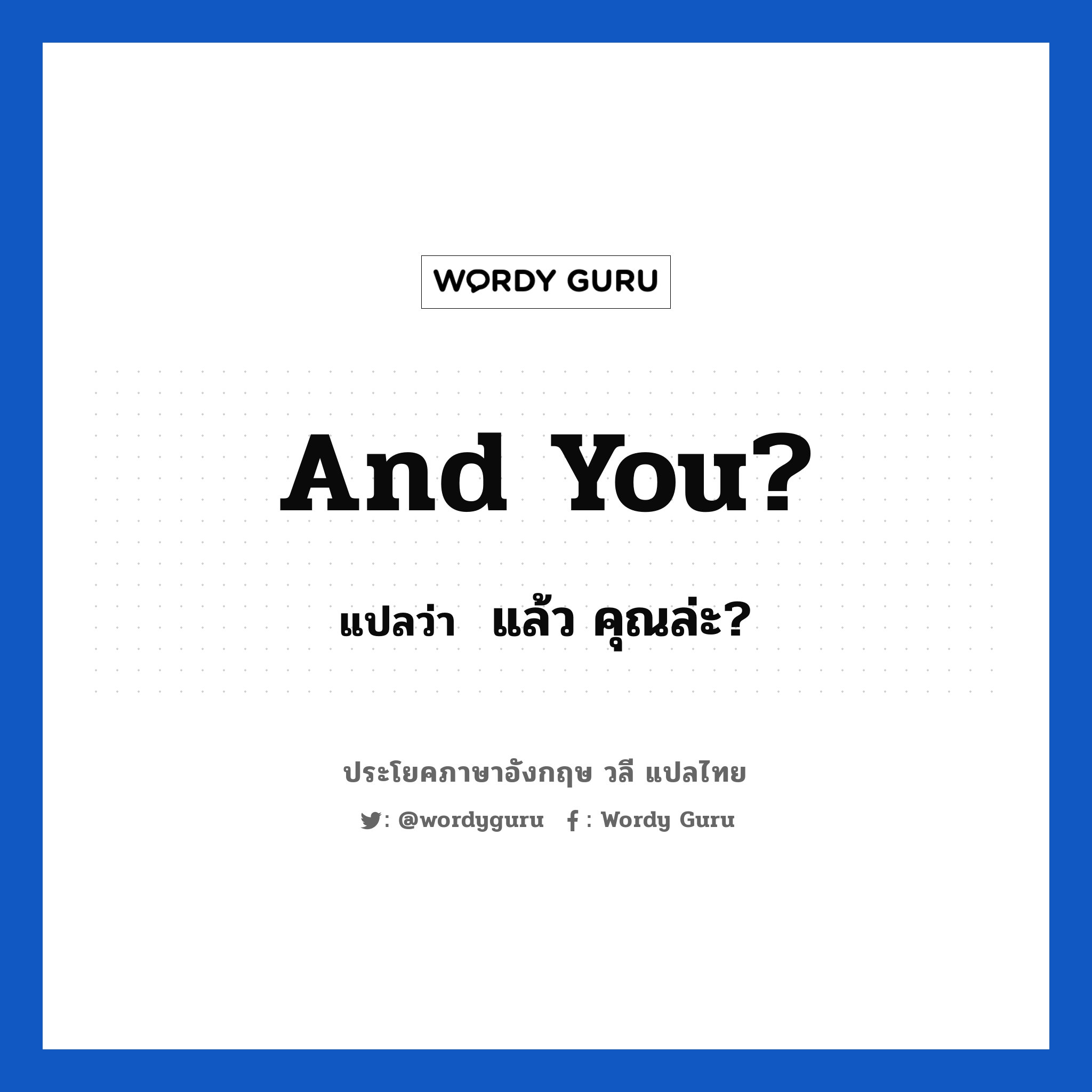 Wordy Guru on Twitter: Wordy Guru On Twitter: