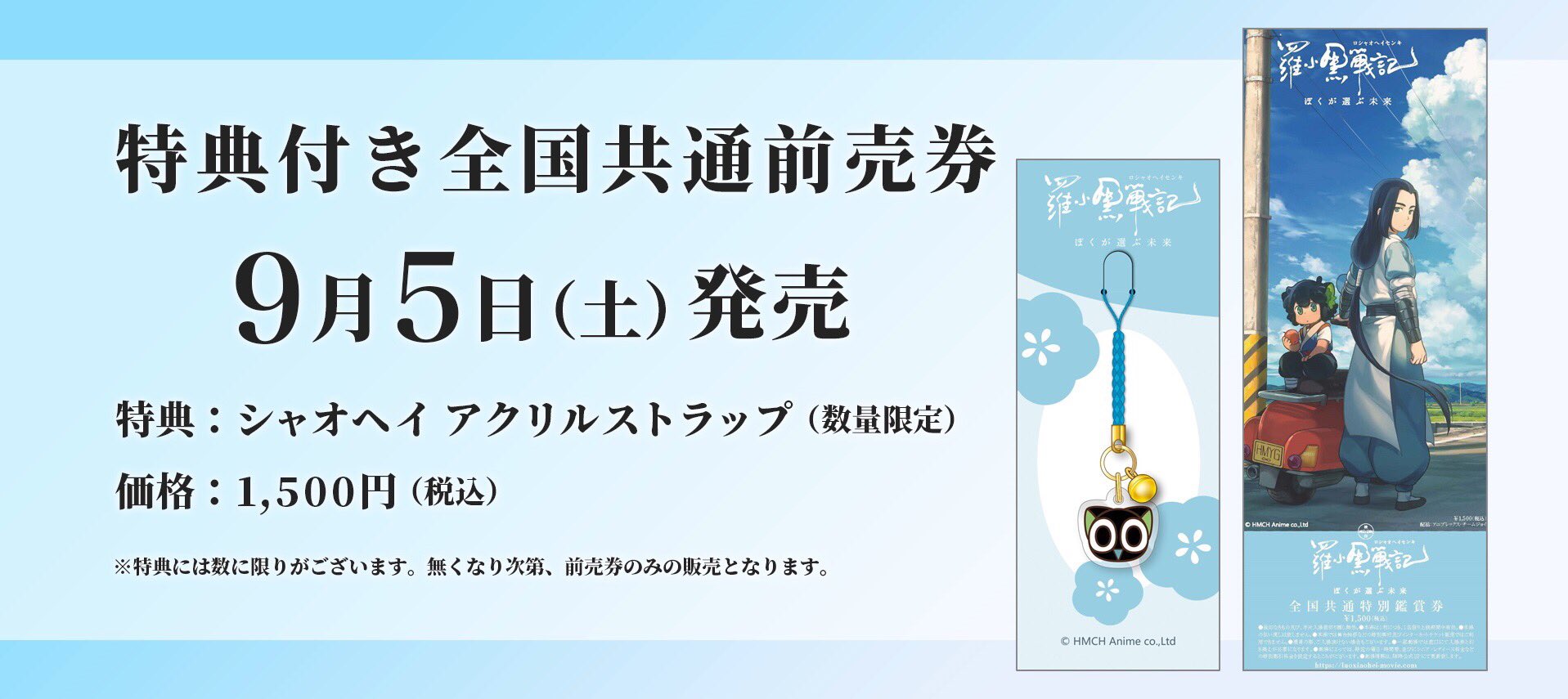 羅小黒戦記（ロシャオヘイセンキ)』❘ 新作映画 11月7日(金)公開