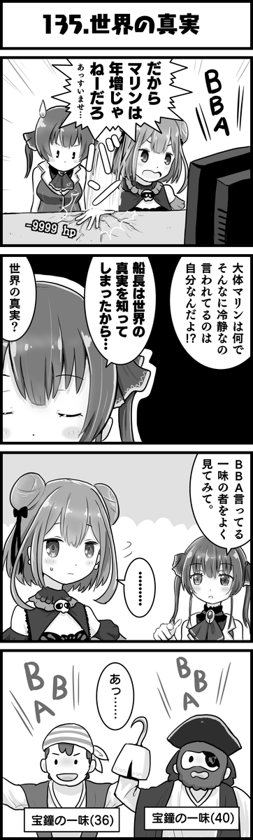 コメ欄のインターネット老人会はそういうことか
#絵クロマンサー
#マリンのお宝
#ホロよん 