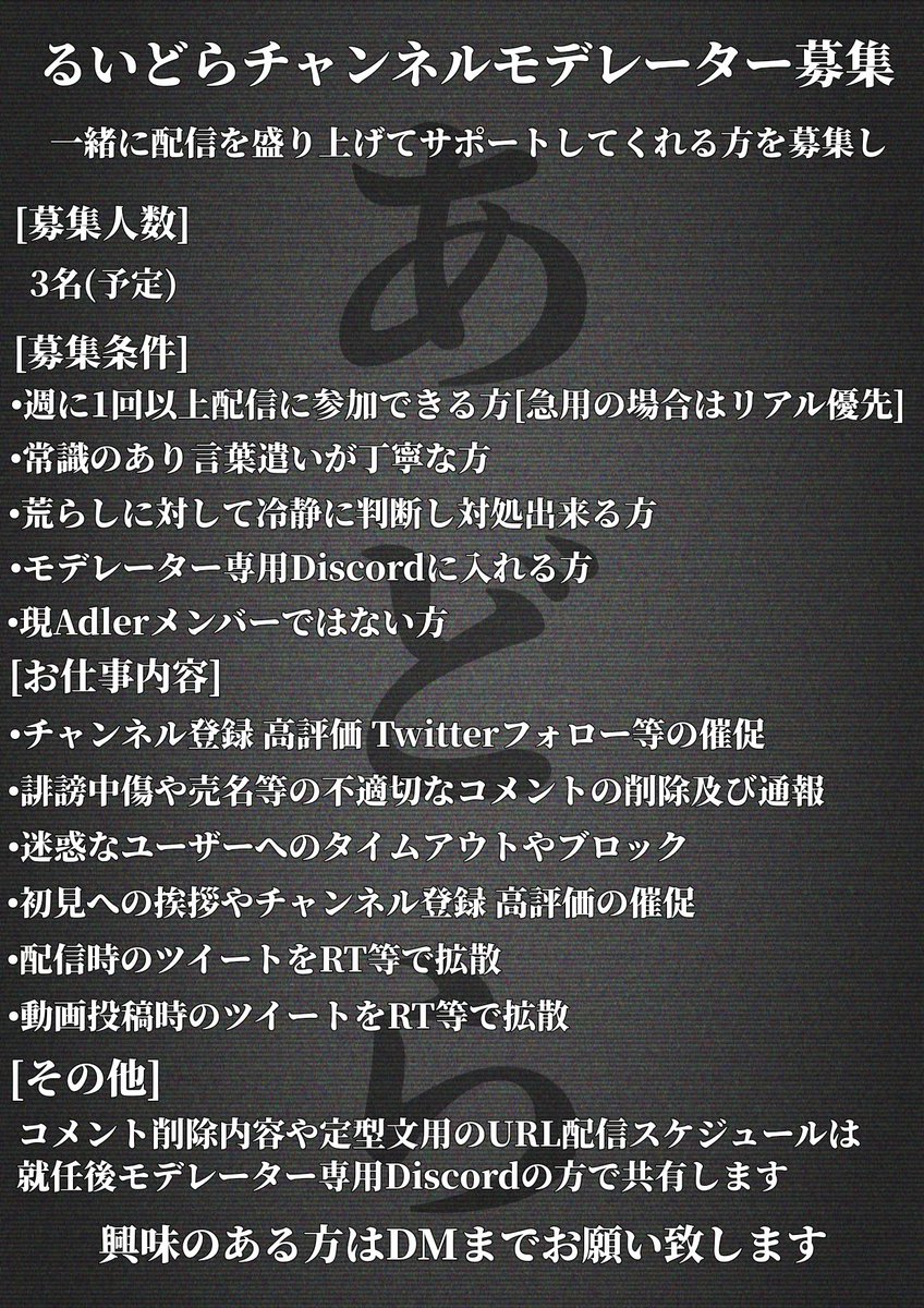 モデレーター募集 Hledani Na Twitteru
