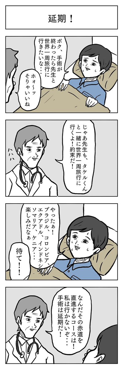 「延期!」

#小山コータローのフリー4コマ 