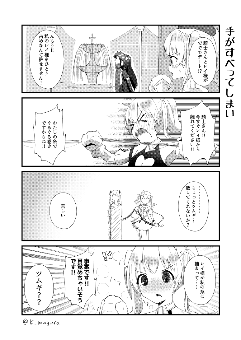 レイとツムギの4コマ 