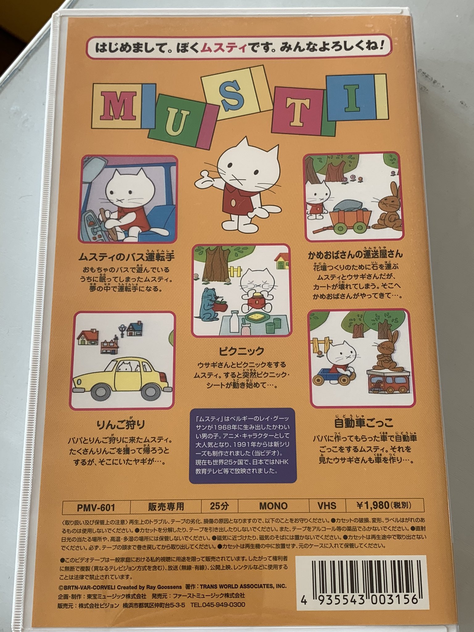 葱黒 ネギクロ おはよう 今戸棚を漁っていたら 何ともまあこれまた懐かしいものが ムスティって昔nhkで見てた記憶があるんだけど 猫なもんだからずっと女かと思ってたらまさかの男だったというね しかも口がもうミッ ィー 笑 これ知ってるという方