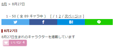 キャラ誕366 本日の誕生日情報 8月27日が誕生日のキャラクターは名です 誕生花 夏すみれ 花言葉 可憐な欲望 誕生石 アメシスト 宝石言葉 心の平和 です お誕生日おめでとうございます キャラクター誕生日366 T Co Mfu5irqtel