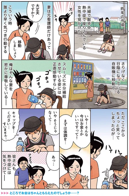 健康漫画「熱中症と元看護師の嫁」俺は健康にふりまわされている #週刊新潮 