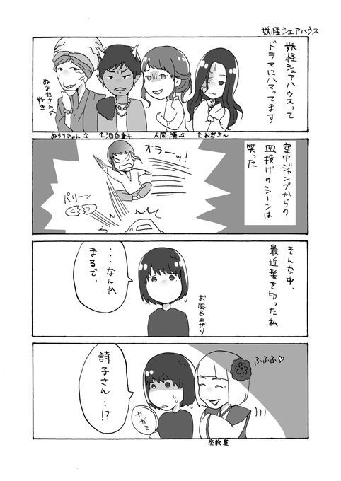 妖怪シェアハウス を含むマンガ一覧 リツイート順 ツイコミ 仮