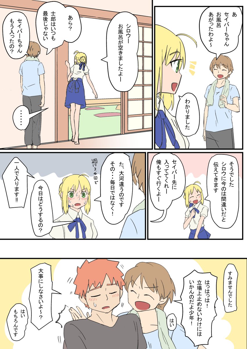 Fgo とっても嬉しいセイバーさんととっても辛い士郎君 りょーの漫画