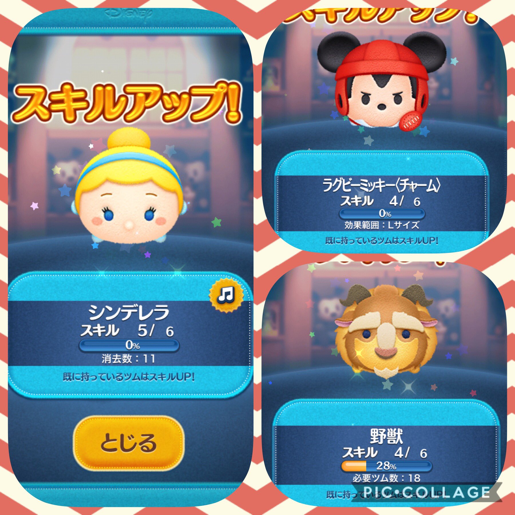 たこぶた ツムツム垢 今朝の18連 昨日とは打って変わって シンデレラ スキル５に ラグミ スキル４に 野獣も出た 今日は何だか気が重たい日なので ガチャでテンション でちょっと嬉しい T Co Bi5rgk7euq Twitter