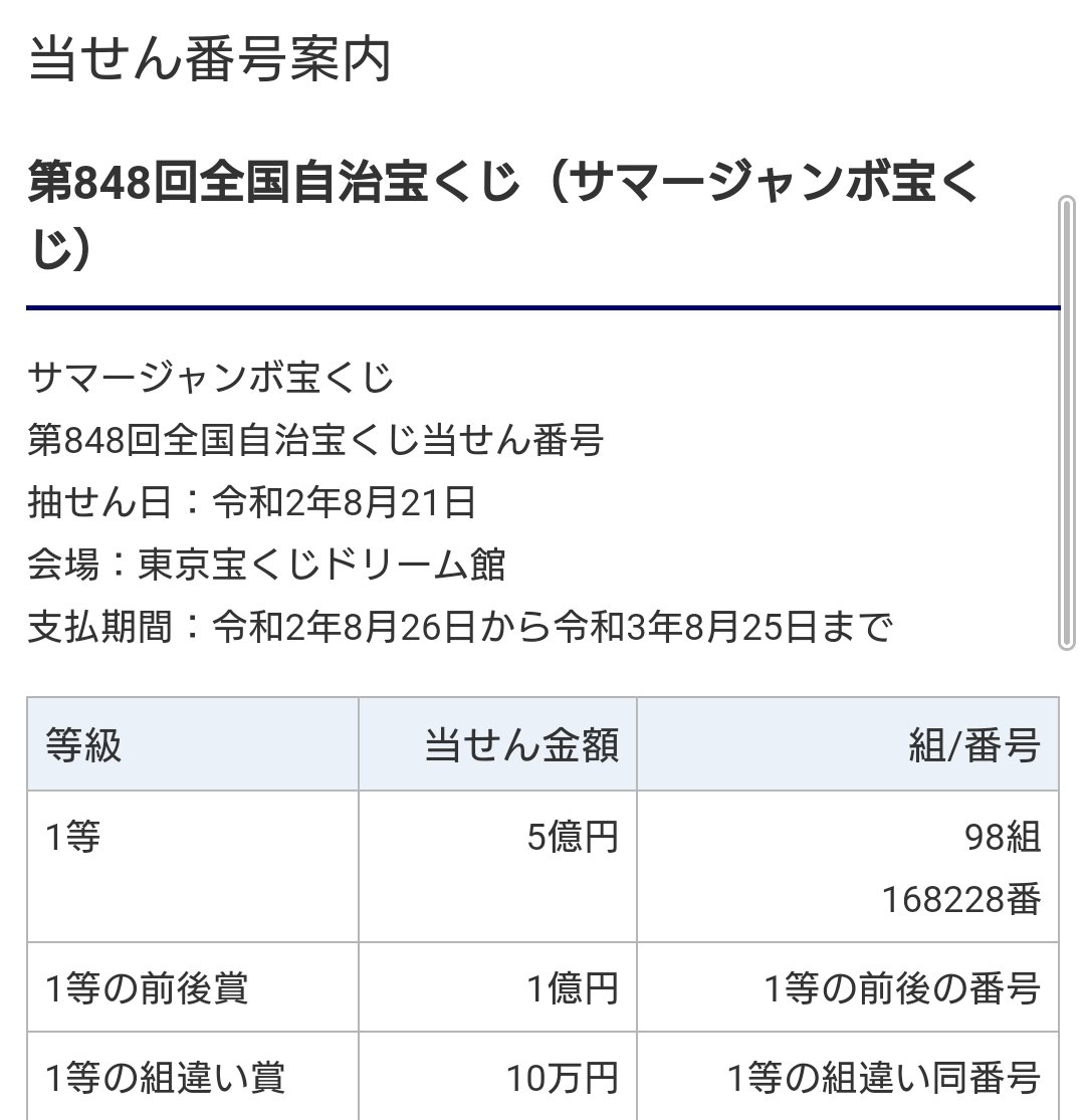 当選 848 回 番号 宝くじ