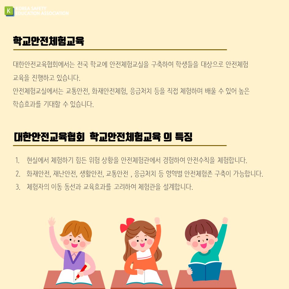 safety900's tweet image. [대한안전교육협회] 학교안전체험교육
#대한안전교육협회 #안전체험교육 #안전체험관 #화재안전교육 #학교안전체험관 #안전체험교실 #응급처치교육 #VR안전교육 #소화기시뮬레이터