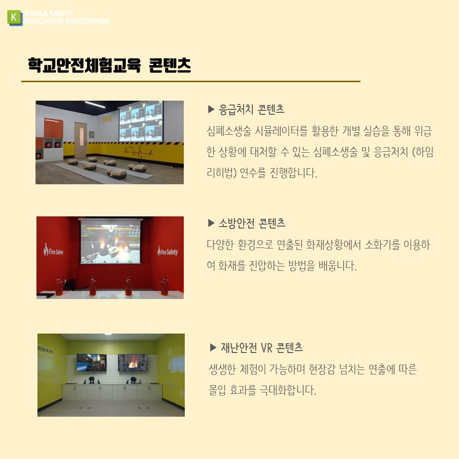 safety900's tweet image. [대한안전교육협회] 학교안전체험교육
#대한안전교육협회 #안전체험교육 #안전체험관 #화재안전교육 #학교안전체험관 #안전체험교실 #응급처치교육 #VR안전교육 #소화기시뮬레이터