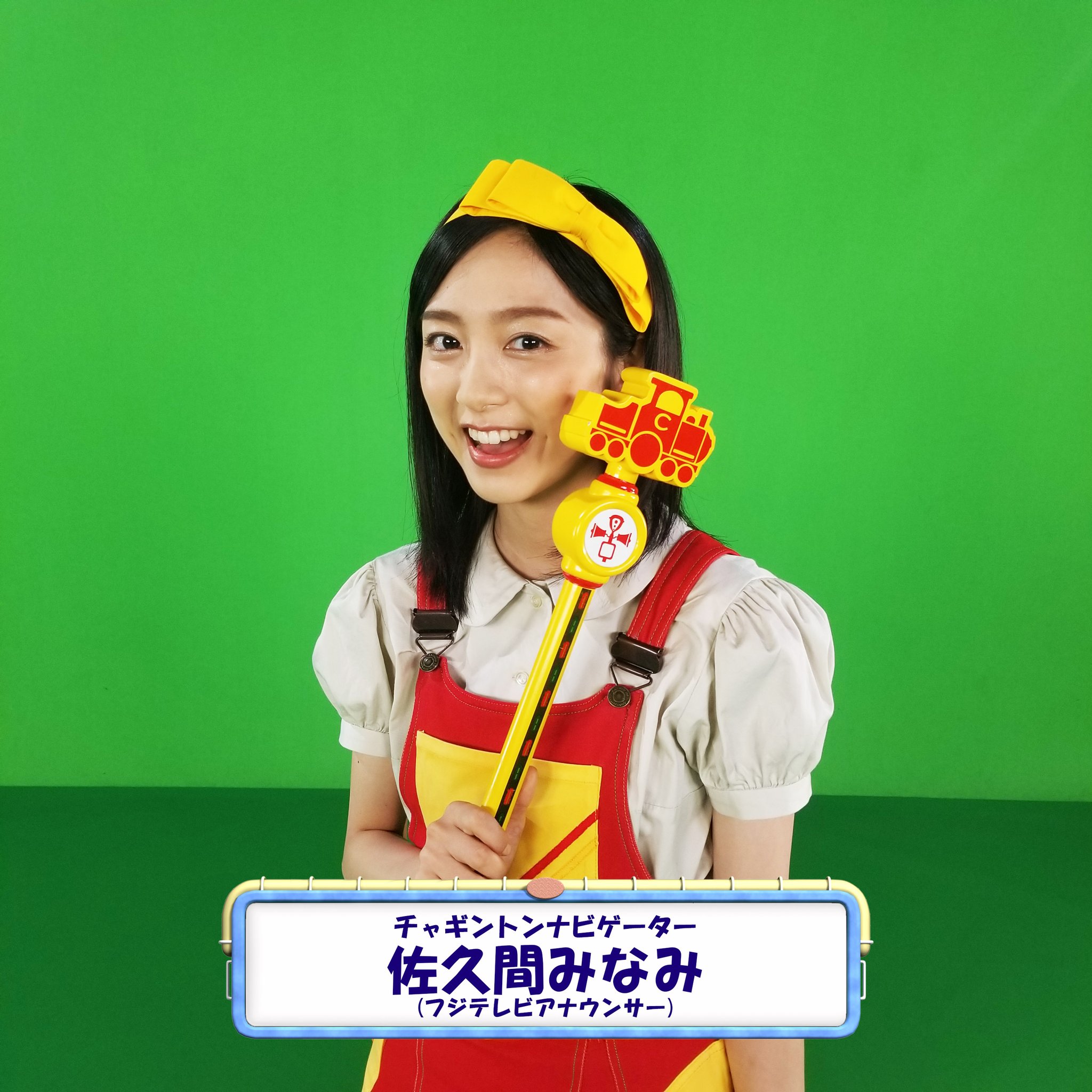 佐久間みなみ　アクリルキーホルダー　フジテレビアナウンサー フジ佐久間みなみアナ「驚きと不安と喜び」スポーツ情報番組「S