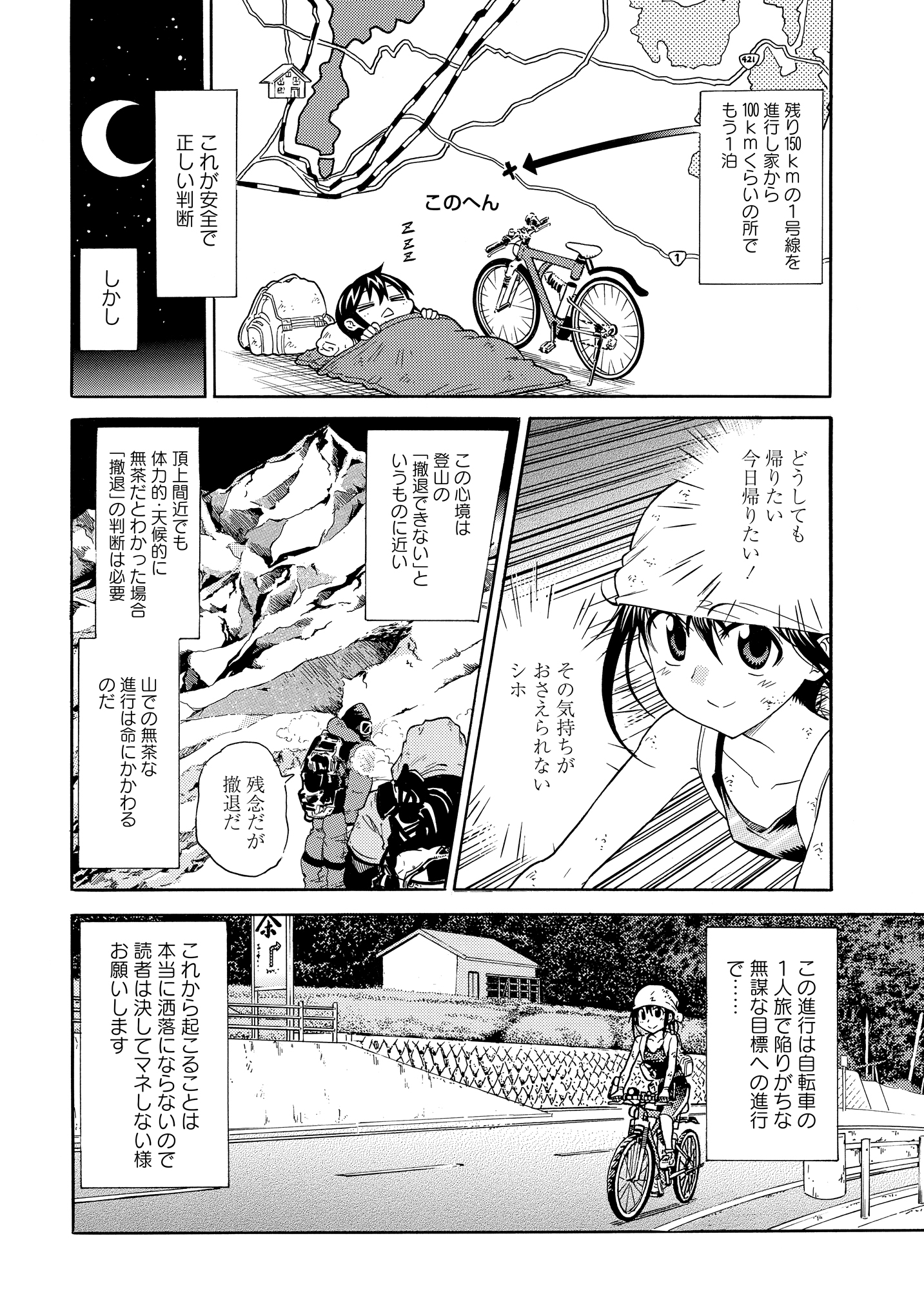 公式 ストーリアダッシュ 編集部 竹書房 毎週金曜 正午更新 En Twitter びわっこ自転車旅行記 北海道復路編 第15話 最北からの帰還の旅もあと少しで終わる そんなシホの前に最後の難関が立ちはだかる びわっこ自転車旅行記 大塚志郎 ストーリアダッシュ