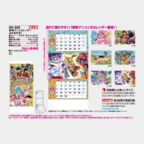 Es 東映アニメカレンダー 2か月文字 T Co A6krwqvsko