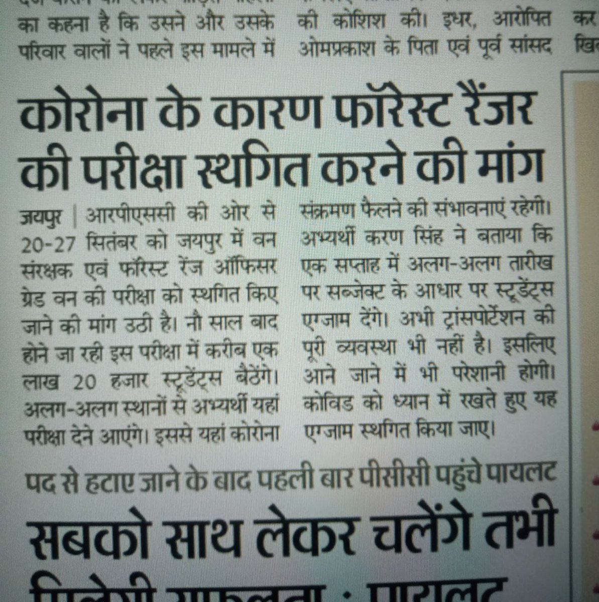 Ramkunw83740230's tweet photo. #RPSC_ACF_POSTPONE @ashokgehlot51 @RahulGandhi 
Sir plz postpone rpsc acf https://t.co/PnBpFDosF6