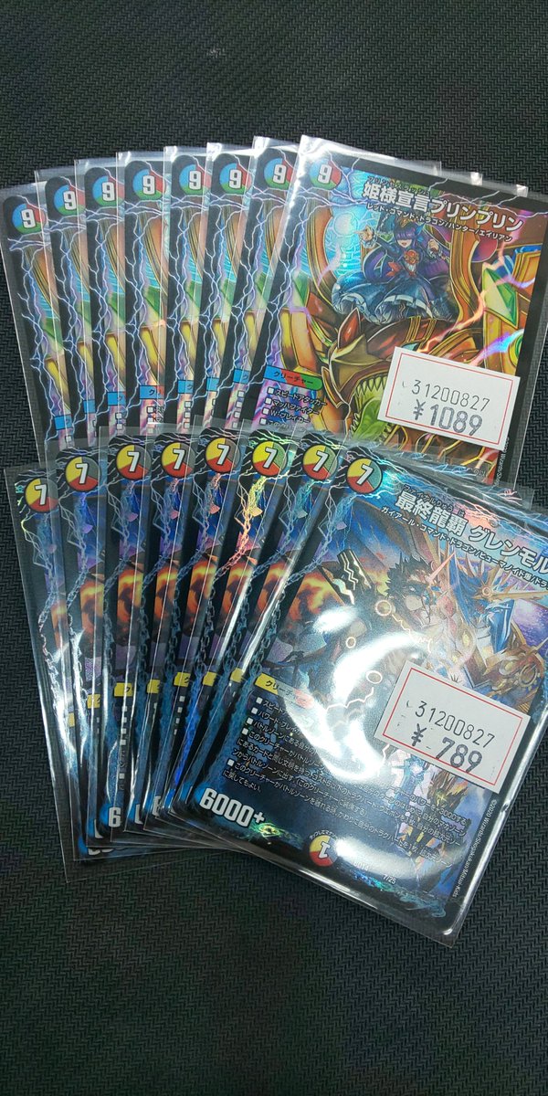 アメニティードリーム京都店 Vgdスタートデッキ発売中 در توییتر Dmクロニクルデッキから特価2種を補充しました 姫様宣言 プリンプリン 1 0円 最終龍覇グレンモルト 7円 是非お買い求めください デュエマ デュエルマスターズ